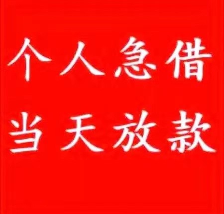 [随州贷款]随州私人老板当天放款，解决您的资金需求